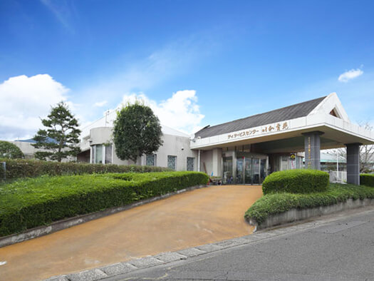 デイサービスセンター以和貴苑